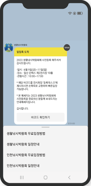 알림톡발송_예시이미지