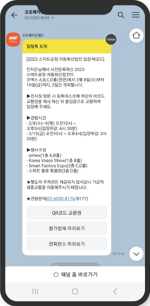 알림톡발송_예시이미지